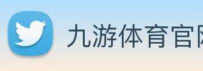 九游体育官网 logo